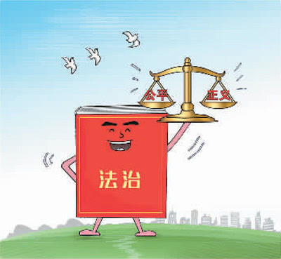 中國(guó)普法30年 法律之光照亮社會(huì)進(jìn)步之路