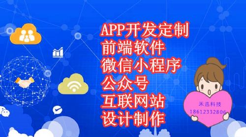 禾迅科技 以定制軟件開發賦能企業，打造多功能互聯網系統新生態